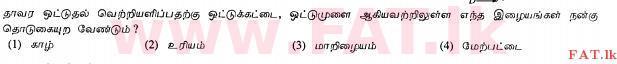 National Syllabus : Ordinary Level (O/L) Agriculture and Food Technology - 2011 December - Paper I (தமிழ் Medium) 15 1