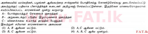 உள்ளூர் பாடத்திட்டம் : சாதாரண நிலை (சா/த) விவசாயமும் உணவுத் தொழில்நுட்பமும். - 2011 டிசம்பர் - தாள்கள் I (தமிழ் மொழிமூலம்) 19 1