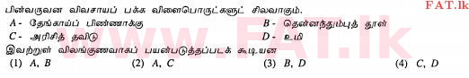 National Syllabus : Ordinary Level (O/L) Agriculture and Food Technology - 2011 December - Paper I (தமிழ் Medium) 22 1