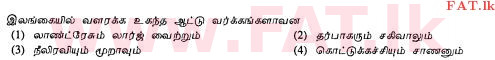National Syllabus : Ordinary Level (O/L) Agriculture and Food Technology - 2011 December - Paper I (தமிழ் Medium) 23 1