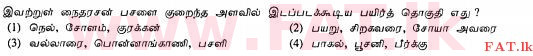 உள்ளூர் பாடத்திட்டம் : சாதாரண நிலை (சா/த) விவசாயமும் உணவுத் தொழில்நுட்பமும். - 2011 டிசம்பர் - தாள்கள் I (தமிழ் மொழிமூலம்) 30 1
