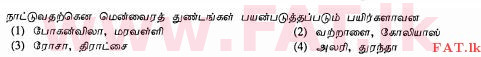 உள்ளூர் பாடத்திட்டம் : சாதாரண நிலை (சா/த) விவசாயமும் உணவுத் தொழில்நுட்பமும். - 2011 டிசம்பர் - தாள்கள் I (தமிழ் மொழிமூலம்) 31 1
