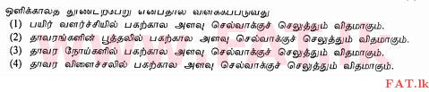 National Syllabus : Ordinary Level (O/L) Agriculture and Food Technology - 2011 December - Paper I (தமிழ் Medium) 33 1