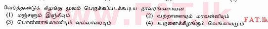 National Syllabus : Ordinary Level (O/L) Agriculture and Food Technology - 2011 December - Paper I (தமிழ் Medium) 35 1