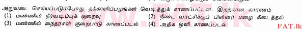 உள்ளூர் பாடத்திட்டம் : சாதாரண நிலை (சா/த) விவசாயமும் உணவுத் தொழில்நுட்பமும். - 2011 டிசம்பர் - தாள்கள் I (தமிழ் மொழிமூலம்) 36 1