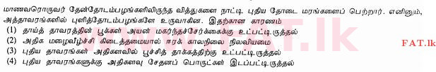 உள்ளூர் பாடத்திட்டம் : சாதாரண நிலை (சா/த) விவசாயமும் உணவுத் தொழில்நுட்பமும். - 2011 டிசம்பர் - தாள்கள் I (தமிழ் மொழிமூலம்) 37 1