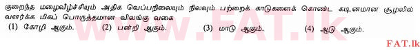 உள்ளூர் பாடத்திட்டம் : சாதாரண நிலை (சா/த) விவசாயமும் உணவுத் தொழில்நுட்பமும். - 2011 டிசம்பர் - தாள்கள் I (தமிழ் மொழிமூலம்) 40 1