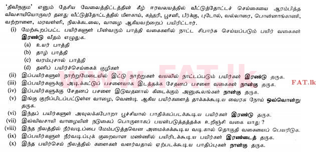 National Syllabus : Ordinary Level (O/L) Agriculture and Food Technology - 2011 December - Paper II (தமிழ் Medium) 1 1