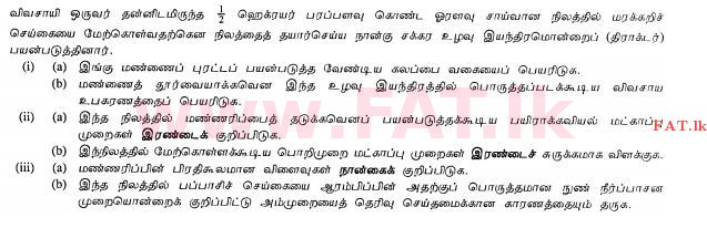 National Syllabus : Ordinary Level (O/L) Agriculture and Food Technology - 2011 December - Paper II (தமிழ் Medium) 2 1