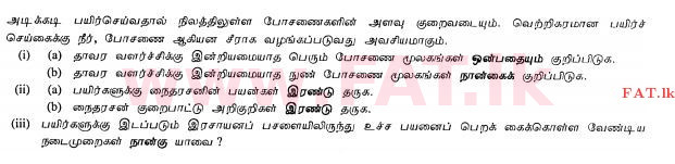 உள்ளூர் பாடத்திட்டம் : சாதாரண நிலை (சா/த) விவசாயமும் உணவுத் தொழில்நுட்பமும். - 2011 டிசம்பர் - தாள்கள் II (தமிழ் மொழிமூலம்) 3 1