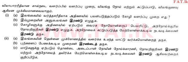 உள்ளூர் பாடத்திட்டம் : சாதாரண நிலை (சா/த) விவசாயமும் உணவுத் தொழில்நுட்பமும். - 2011 டிசம்பர் - தாள்கள் II (தமிழ் மொழிமூலம்) 6 1