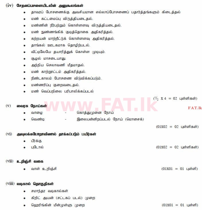 National Syllabus : Ordinary Level (O/L) Agriculture and Food Technology - 2011 December - Paper II (தமிழ் Medium) 1 1800