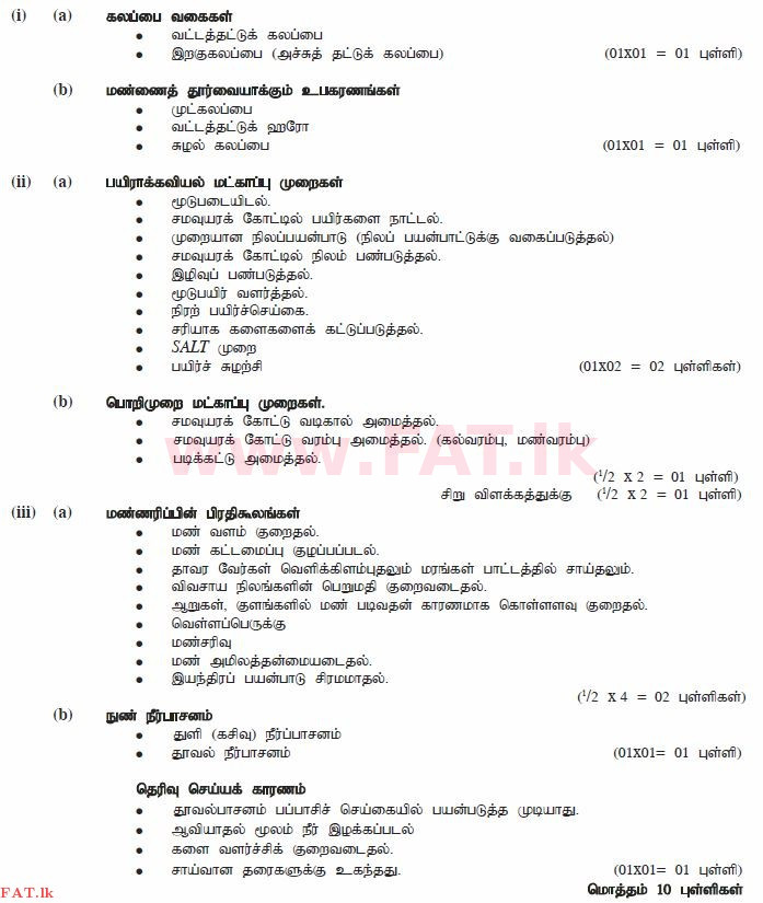 National Syllabus : Ordinary Level (O/L) Agriculture and Food Technology - 2011 December - Paper II (தமிழ் Medium) 2 1802