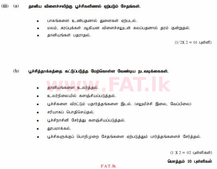National Syllabus : Ordinary Level (O/L) Agriculture and Food Technology - 2011 December - Paper II (தமிழ் Medium) 7 1810
