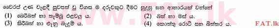 உள்ளூர் பாடத்திட்டம் : சாதாரண நிலை (சா/த) விவசாயமும் உணவுத் தொழில்நுட்பமும். - 2012 டிசம்பர் - தாள்கள் I (සිංහල மொழிமூலம்) 3 1