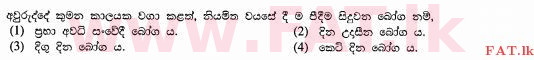 உள்ளூர் பாடத்திட்டம் : சாதாரண நிலை (சா/த) விவசாயமும் உணவுத் தொழில்நுட்பமும். - 2012 டிசம்பர் - தாள்கள் I (සිංහල மொழிமூலம்) 5 1