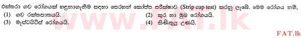 உள்ளூர் பாடத்திட்டம் : சாதாரண நிலை (சா/த) விவசாயமும் உணவுத் தொழில்நுட்பமும். - 2012 டிசம்பர் - தாள்கள் I (සිංහල மொழிமூலம்) 12 1