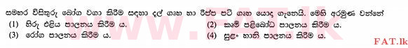 உள்ளூர் பாடத்திட்டம் : சாதாரண நிலை (சா/த) விவசாயமும் உணவுத் தொழில்நுட்பமும். - 2012 டிசம்பர் - தாள்கள் I (සිංහල மொழிமூலம்) 28 1
