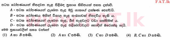 உள்ளூர் பாடத்திட்டம் : சாதாரண நிலை (சா/த) விவசாயமும் உணவுத் தொழில்நுட்பமும். - 2012 டிசம்பர் - தாள்கள் I (සිංහල மொழிமூலம்) 32 1
