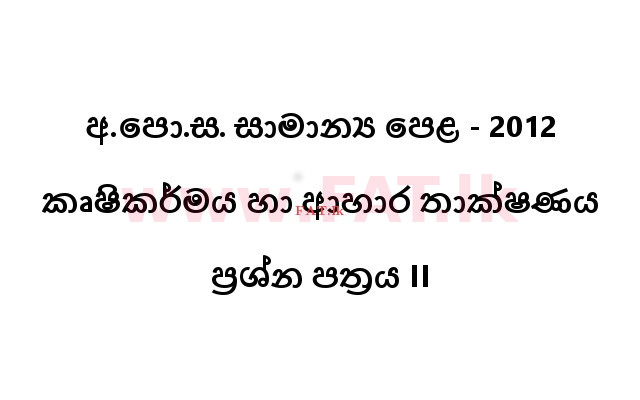 National Syllabus : Ordinary Level (O/L) Agriculture and Food Technology - 2012 December - Paper II (සිංහල Medium) 0 1
