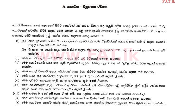 National Syllabus : Ordinary Level (O/L) Agriculture and Food Technology - 2012 December - Paper II (සිංහල Medium) 1 1