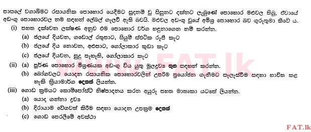 National Syllabus : Ordinary Level (O/L) Agriculture and Food Technology - 2012 December - Paper II (සිංහල Medium) 3 1