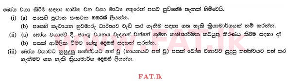 National Syllabus : Ordinary Level (O/L) Agriculture and Food Technology - 2012 December - Paper II (සිංහල Medium) 5 1