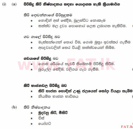 உள்ளூர் பாடத்திட்டம் : சாதாரண நிலை (சா/த) விவசாயமும் உணவுத் தொழில்நுட்பமும். - 2012 டிசம்பர் - தாள்கள் II (සිංහල மொழிமூலம்) 2 1471