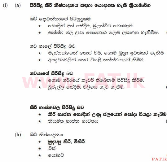 National Syllabus : Ordinary Level (O/L) Agriculture and Food Technology - 2012 December - Paper II (සිංහල Medium) 2 1471