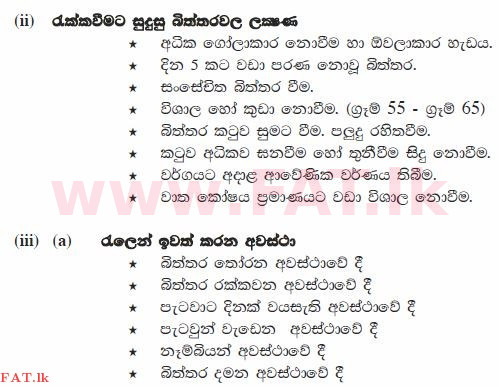 National Syllabus : Ordinary Level (O/L) Agriculture and Food Technology - 2012 December - Paper II (සිංහල Medium) 2 1472