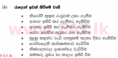 உள்ளூர் பாடத்திட்டம் : சாதாரண நிலை (சா/த) விவசாயமும் உணவுத் தொழில்நுட்பமும். - 2012 டிசம்பர் - தாள்கள் II (සිංහල மொழிமூலம்) 2 1473
