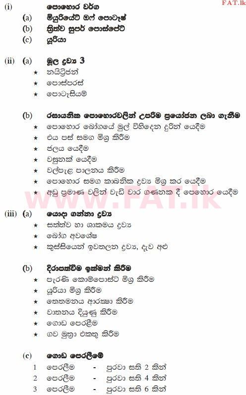 National Syllabus : Ordinary Level (O/L) Agriculture and Food Technology - 2012 December - Paper II (සිංහල Medium) 3 1474