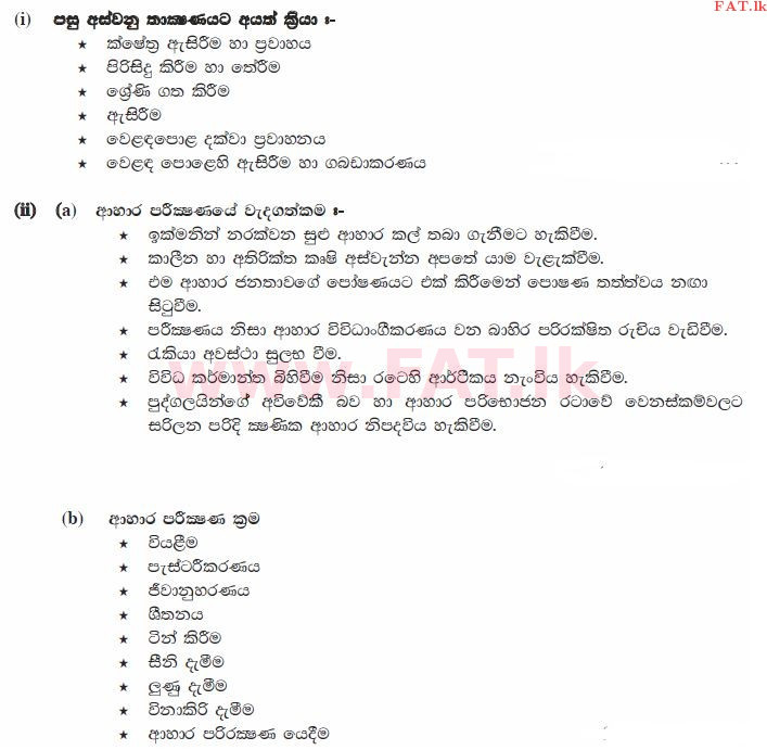 உள்ளூர் பாடத்திட்டம் : சாதாரண நிலை (சா/த) விவசாயமும் உணவுத் தொழில்நுட்பமும். - 2012 டிசம்பர் - தாள்கள் II (සිංහල மொழிமூலம்) 4 1475