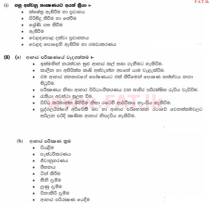 National Syllabus : Ordinary Level (O/L) Agriculture and Food Technology - 2012 December - Paper II (සිංහල Medium) 4 1475
