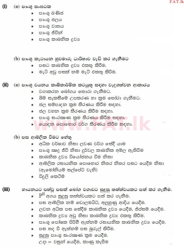 National Syllabus : Ordinary Level (O/L) Agriculture and Food Technology - 2012 December - Paper II (සිංහල Medium) 5 1477