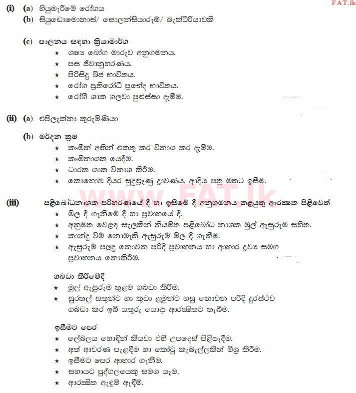உள்ளூர் பாடத்திட்டம் : சாதாரண நிலை (சா/த) விவசாயமும் உணவுத் தொழில்நுட்பமும். - 2012 டிசம்பர் - தாள்கள் II (සිංහල மொழிமூலம்) 6 1478