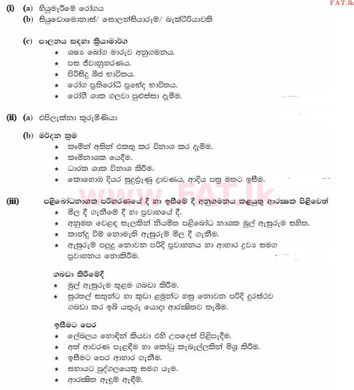National Syllabus : Ordinary Level (O/L) Agriculture and Food Technology - 2012 December - Paper II (සිංහල Medium) 6 1478