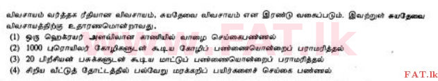 உள்ளூர் பாடத்திட்டம் : சாதாரண நிலை (சா/த) விவசாயமும் உணவுத் தொழில்நுட்பமும். - 2012 டிசம்பர் - தாள்கள் I (தமிழ் மொழிமூலம்) 1 1