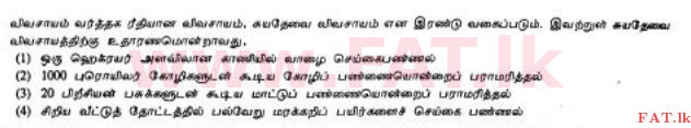National Syllabus : Ordinary Level (O/L) Agriculture and Food Technology - 2012 December - Paper I (தமிழ் Medium) 1 1