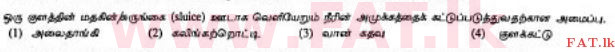 National Syllabus : Ordinary Level (O/L) Agriculture and Food Technology - 2012 December - Paper I (தமிழ் Medium) 2 1