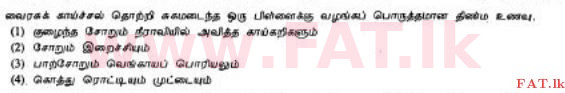 National Syllabus : Ordinary Level (O/L) Agriculture and Food Technology - 2012 December - Paper I (தமிழ் Medium) 3 1