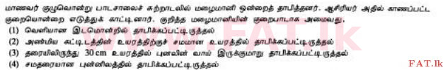 உள்ளூர் பாடத்திட்டம் : சாதாரண நிலை (சா/த) விவசாயமும் உணவுத் தொழில்நுட்பமும். - 2012 டிசம்பர் - தாள்கள் I (தமிழ் மொழிமூலம்) 6 1