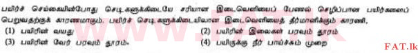 உள்ளூர் பாடத்திட்டம் : சாதாரண நிலை (சா/த) விவசாயமும் உணவுத் தொழில்நுட்பமும். - 2012 டிசம்பர் - தாள்கள் I (தமிழ் மொழிமூலம்) 10 1