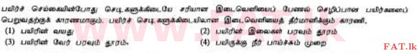 National Syllabus : Ordinary Level (O/L) Agriculture and Food Technology - 2012 December - Paper I (தமிழ் Medium) 10 1