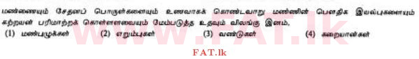 National Syllabus : Ordinary Level (O/L) Agriculture and Food Technology - 2012 December - Paper I (தமிழ் Medium) 11 1