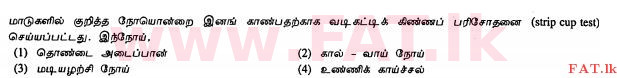 உள்ளூர் பாடத்திட்டம் : சாதாரண நிலை (சா/த) விவசாயமும் உணவுத் தொழில்நுட்பமும். - 2012 டிசம்பர் - தாள்கள் I (தமிழ் மொழிமூலம்) 12 1