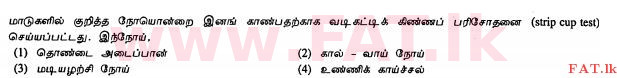National Syllabus : Ordinary Level (O/L) Agriculture and Food Technology - 2012 December - Paper I (தமிழ் Medium) 12 1