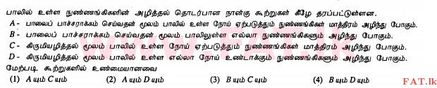 உள்ளூர் பாடத்திட்டம் : சாதாரண நிலை (சா/த) விவசாயமும் உணவுத் தொழில்நுட்பமும். - 2012 டிசம்பர் - தாள்கள் I (தமிழ் மொழிமூலம்) 14 1