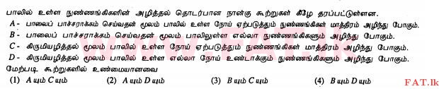 National Syllabus : Ordinary Level (O/L) Agriculture and Food Technology - 2012 December - Paper I (தமிழ் Medium) 14 1