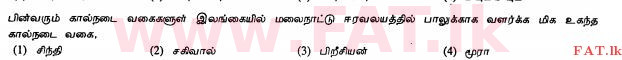 National Syllabus : Ordinary Level (O/L) Agriculture and Food Technology - 2012 December - Paper I (தமிழ் Medium) 15 1